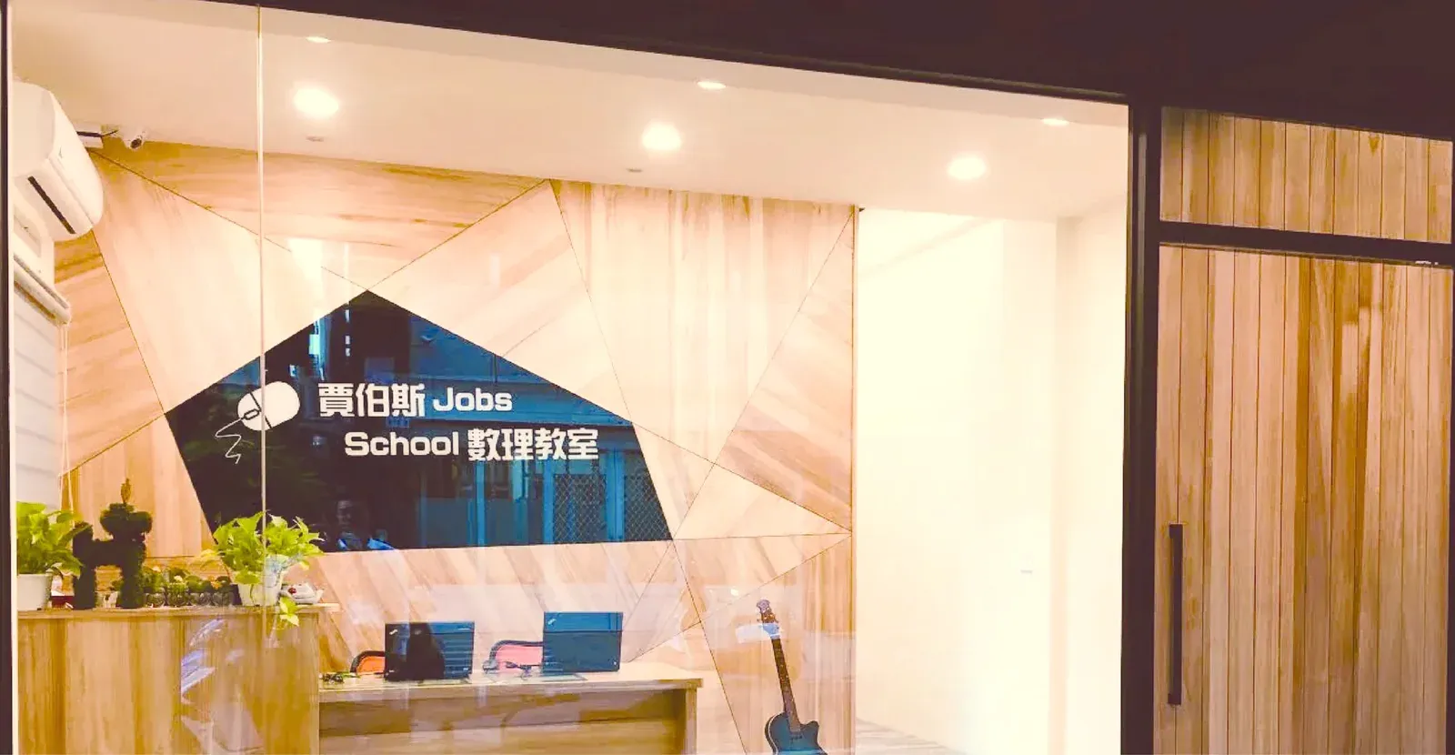 賈伯斯數理教室入口