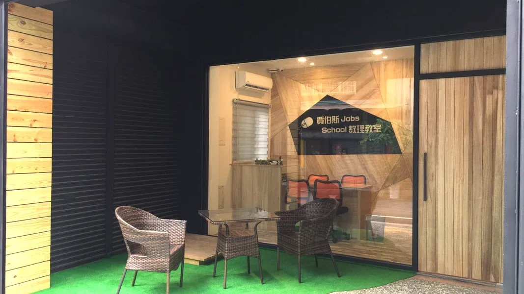 賈伯斯數理教室（東區康樂街校區）門面實景：玻璃店面與「賈伯斯 Jobs School」招牌、咖啡館式前庭座位